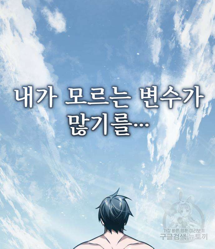 천마는 평범하게 살 수 없다 82화 19