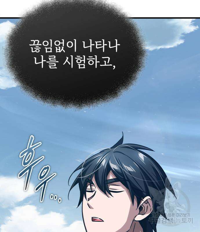 천마는 평범하게 살 수 없다 82화 21