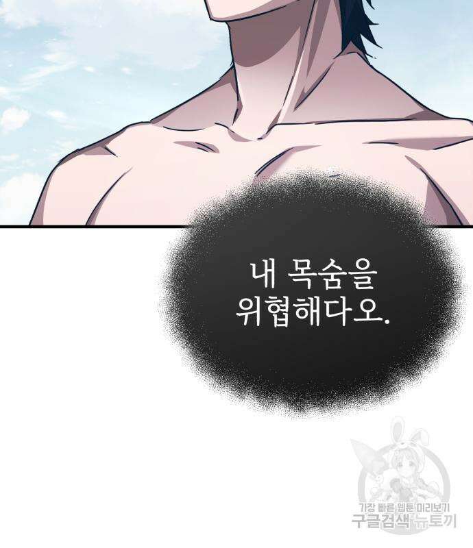 천마는 평범하게 살 수 없다 82화 22