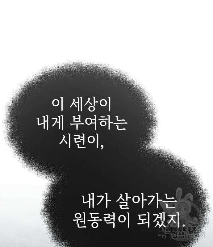 천마는 평범하게 살 수 없다 82화 23