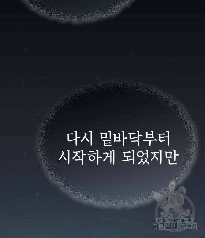 천마는 평범하게 살 수 없다 82화 26