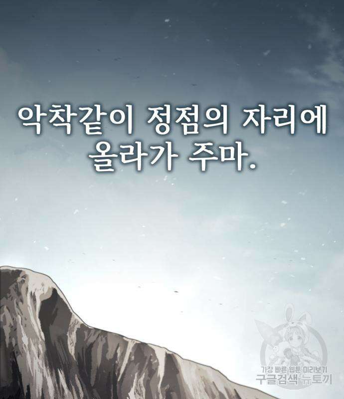 천마는 평범하게 살 수 없다 82화 27