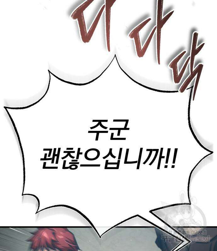 천마는 평범하게 살 수 없다 82화 31