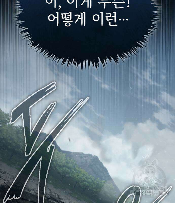 천마는 평범하게 살 수 없다 82화 35