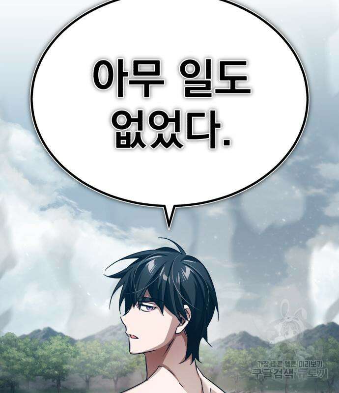 천마는 평범하게 살 수 없다 82화 38