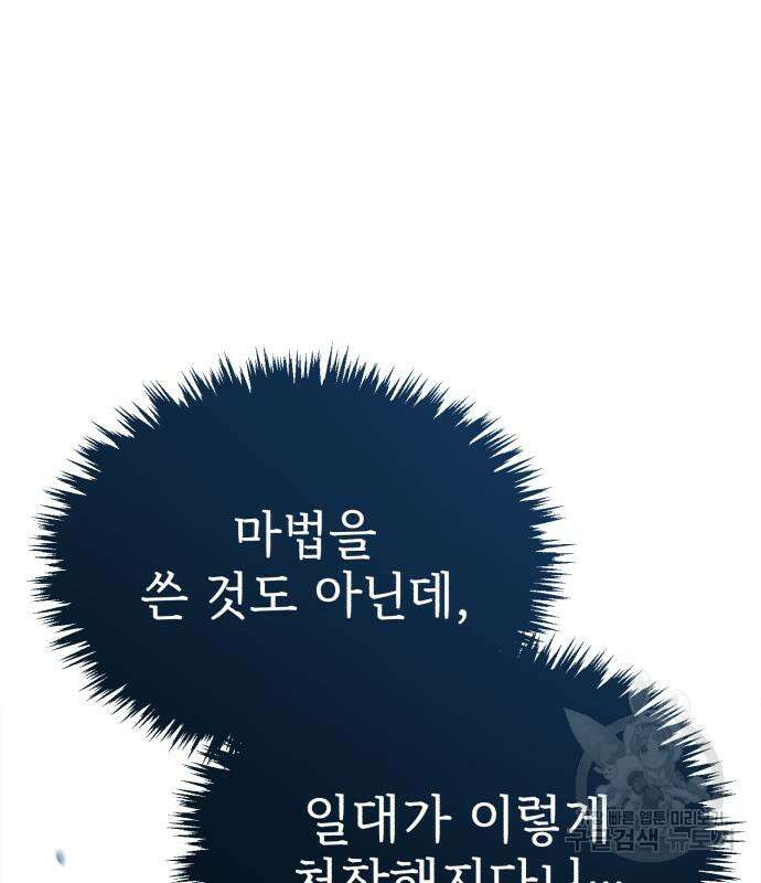 천마는 평범하게 살 수 없다 82화 40