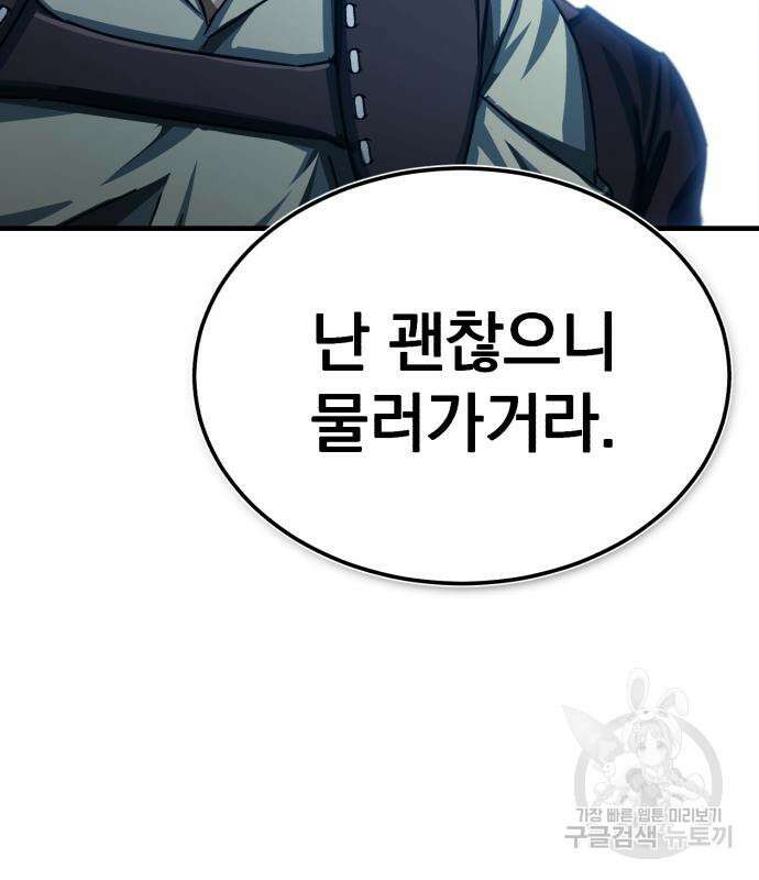 천마는 평범하게 살 수 없다 82화 42