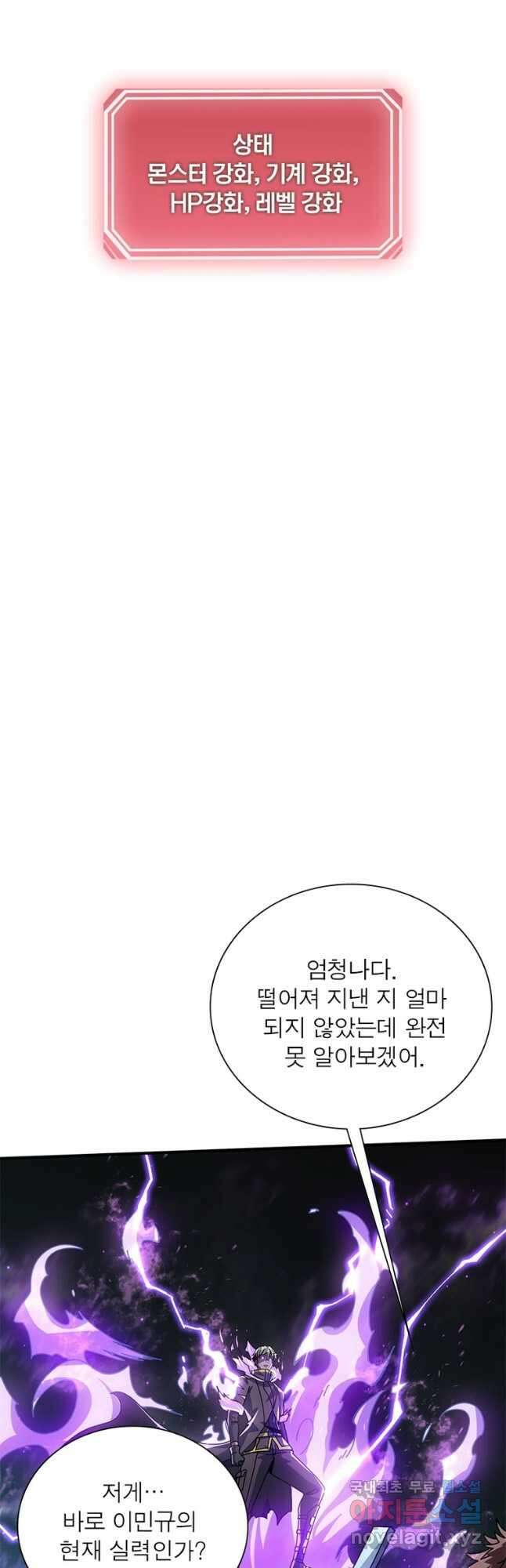 리부트 시스템 158화 13