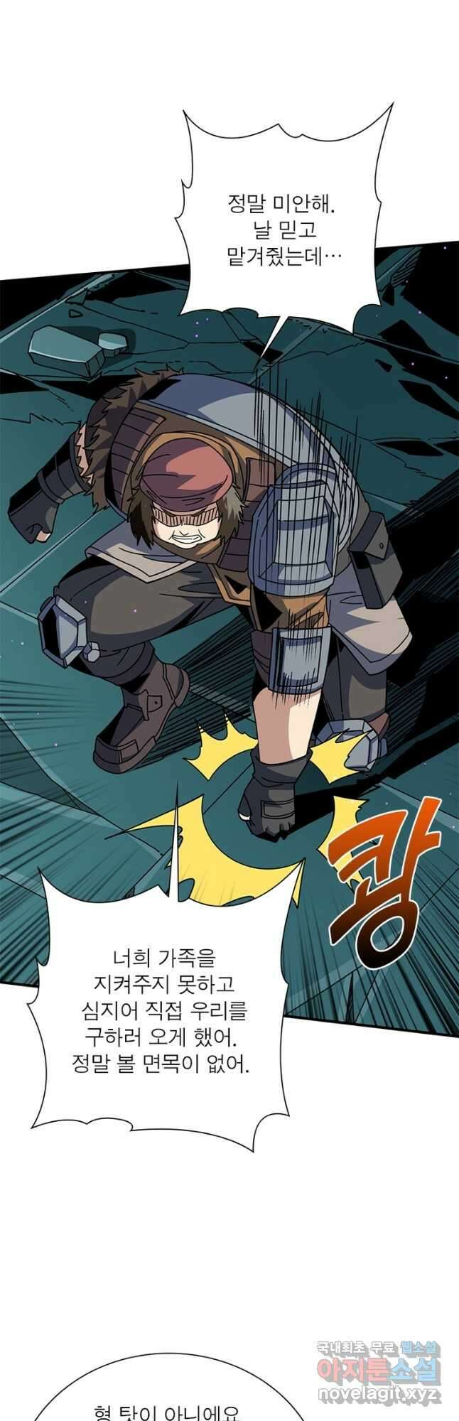 리부트 시스템 158화 16