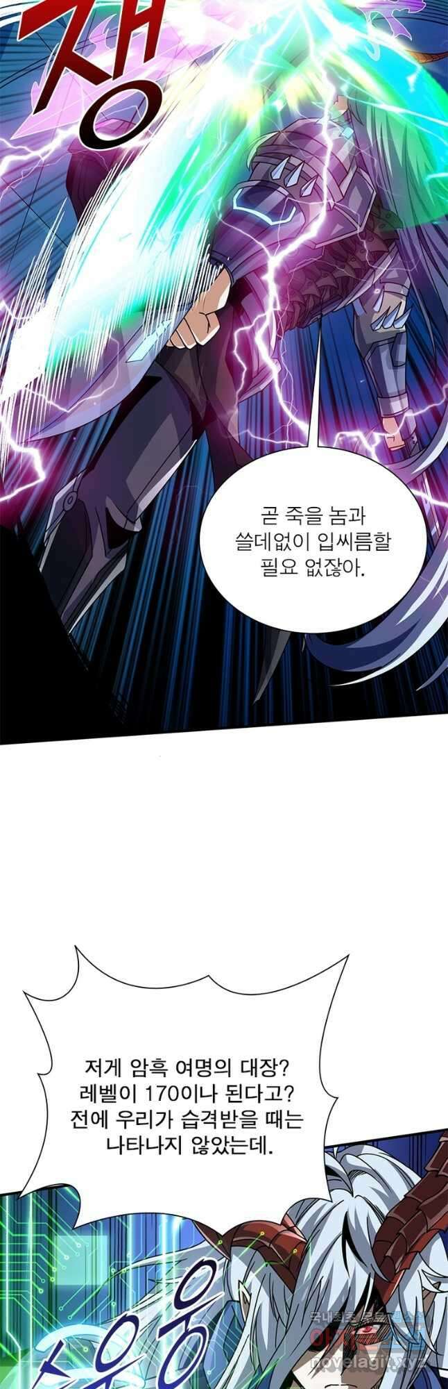 리부트 시스템 158화 19