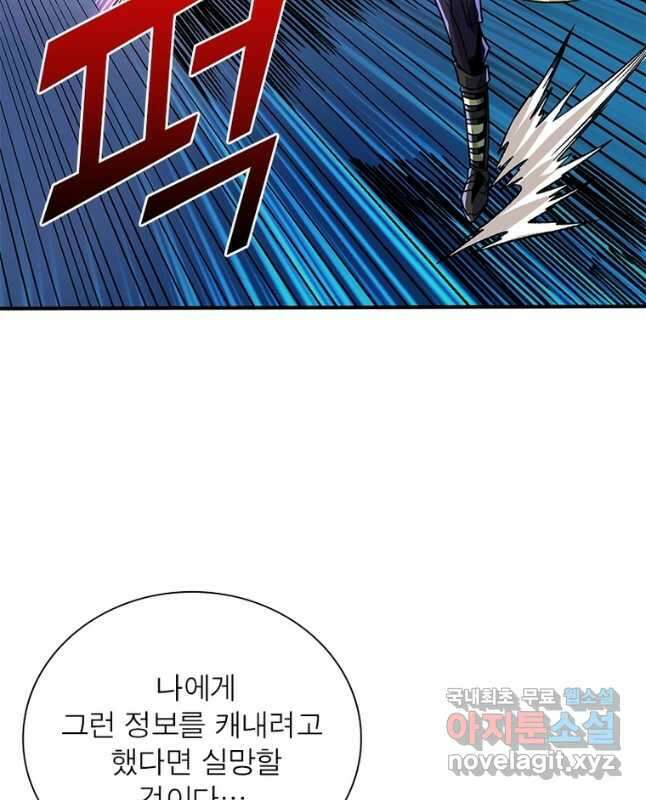 리부트 시스템 158화 30