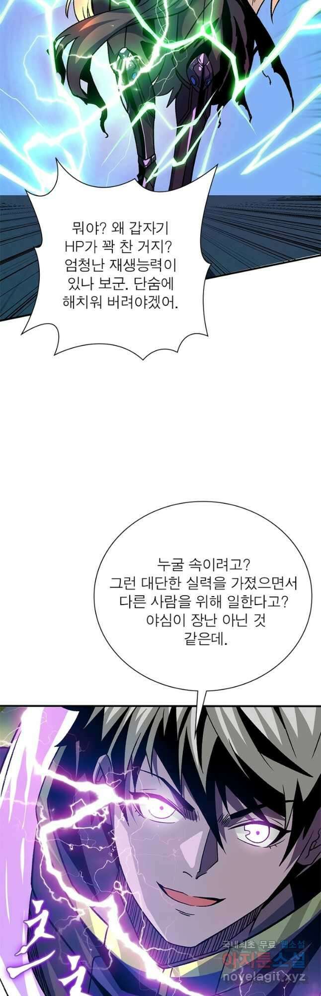 리부트 시스템 158화 32