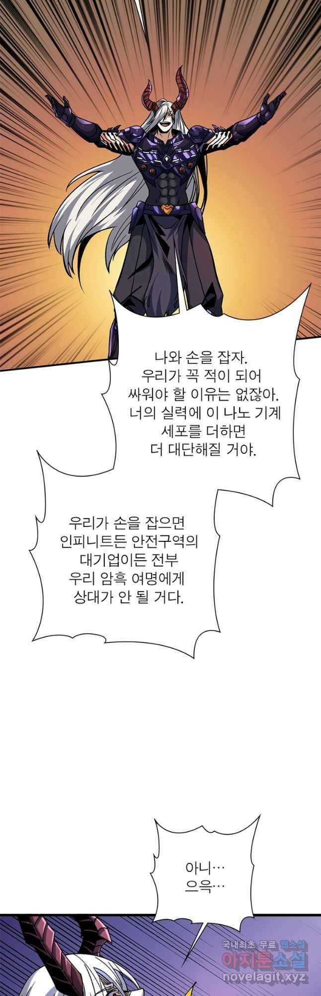 리부트 시스템 158화 38