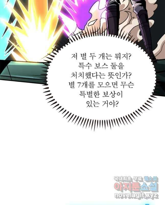 리부트 시스템 158화 45