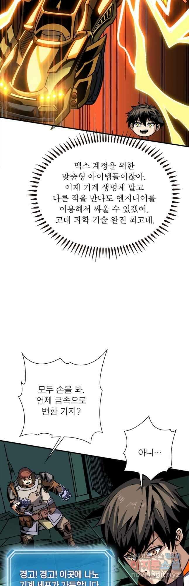 리부트 시스템 158화 48