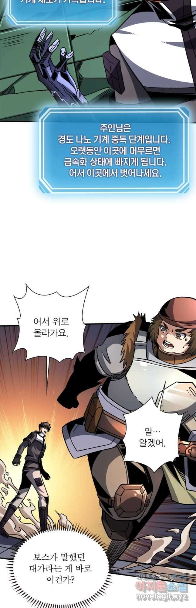 리부트 시스템 158화 49