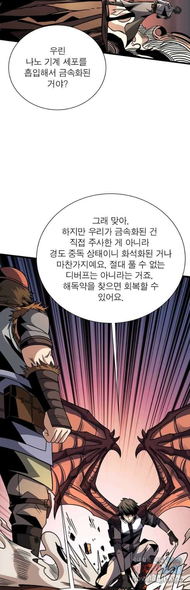 리부트 시스템 158화 52