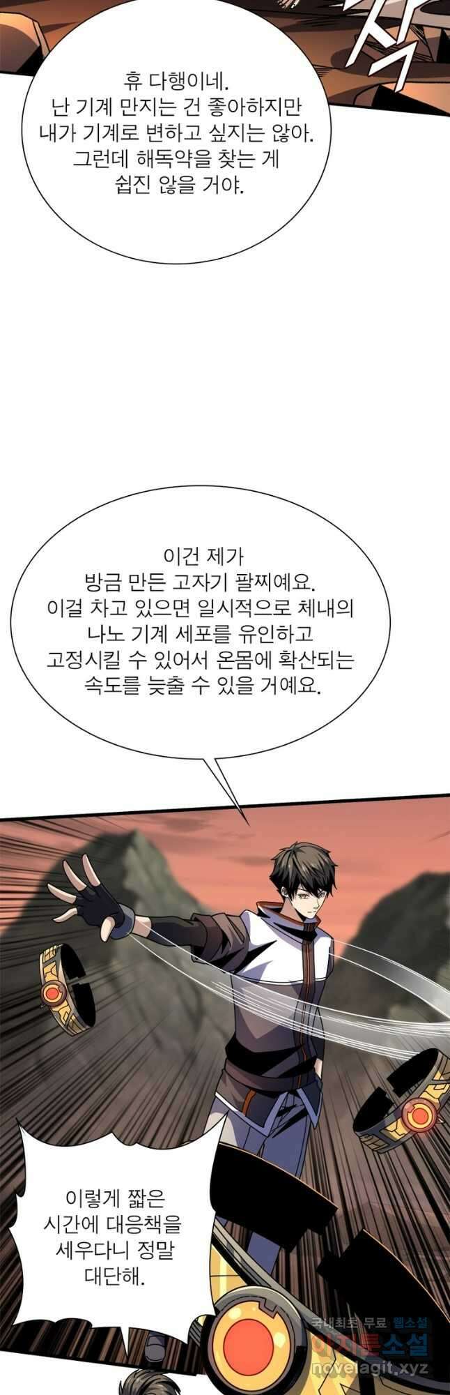 리부트 시스템 158화 53