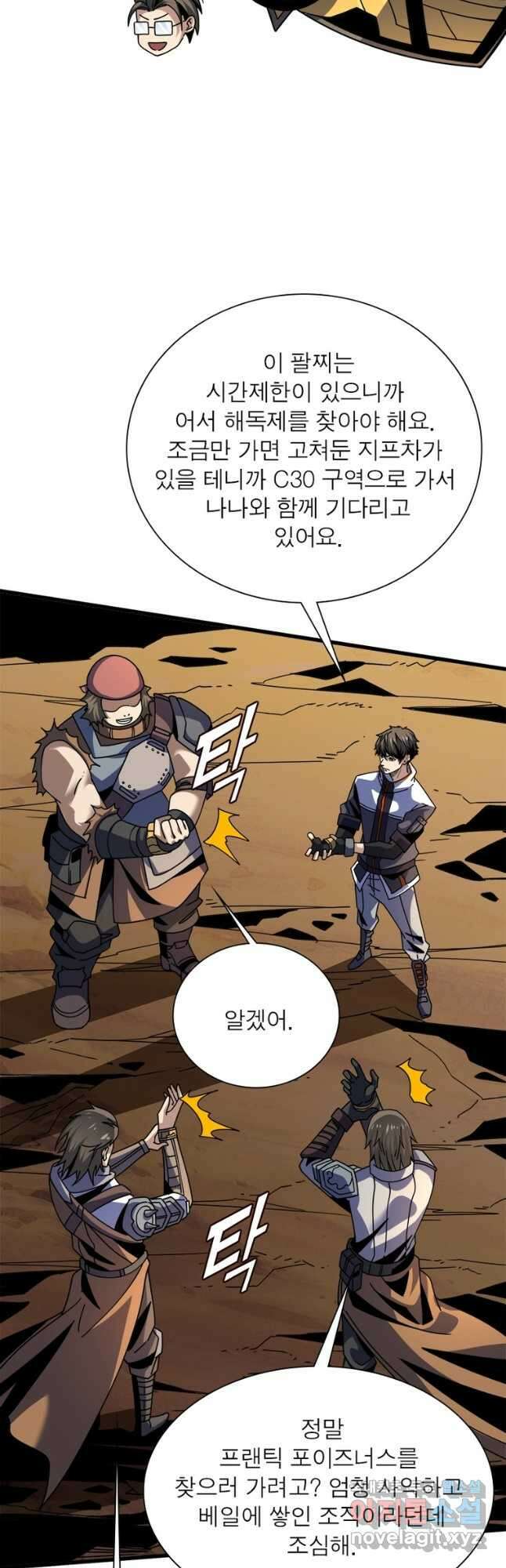리부트 시스템 158화 54
