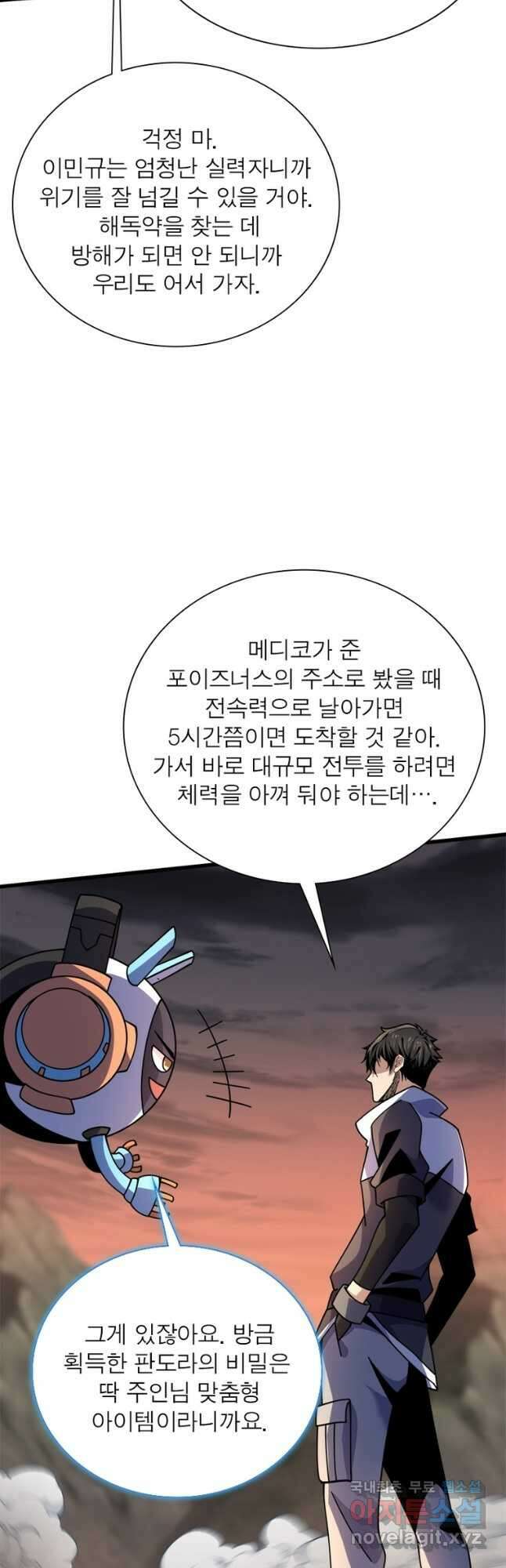 리부트 시스템 158화 55