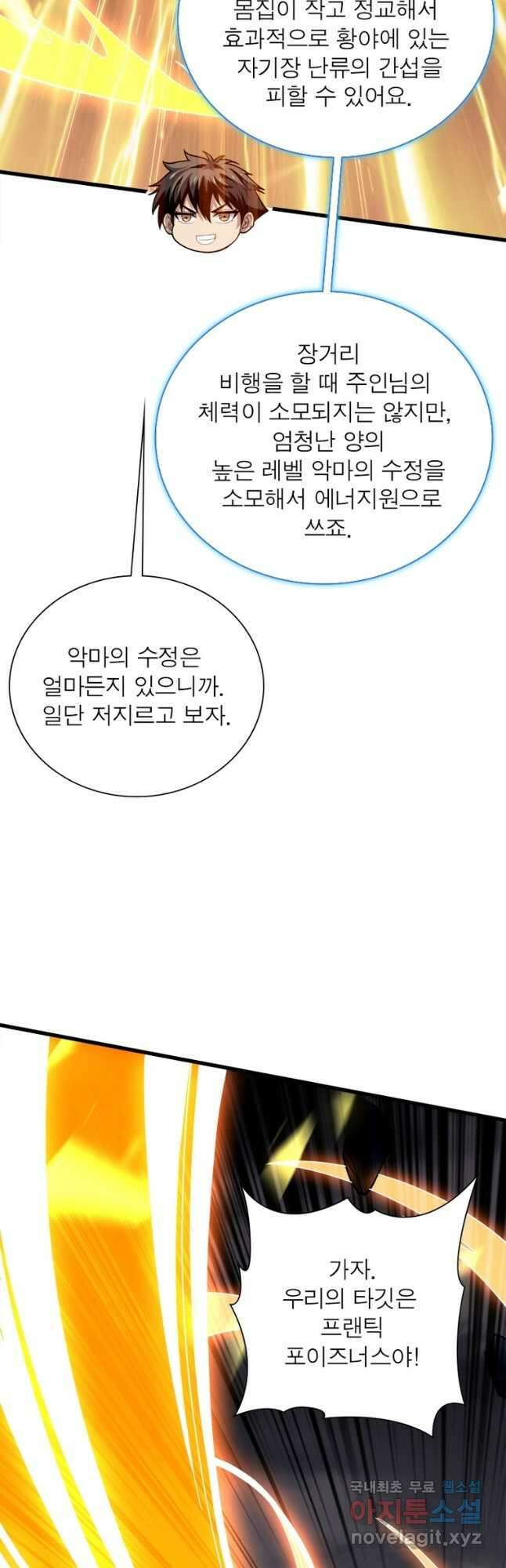 리부트 시스템 158화 58