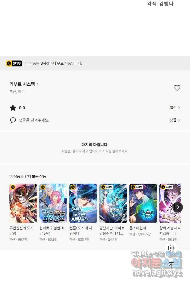 리부트 시스템 158화 62
