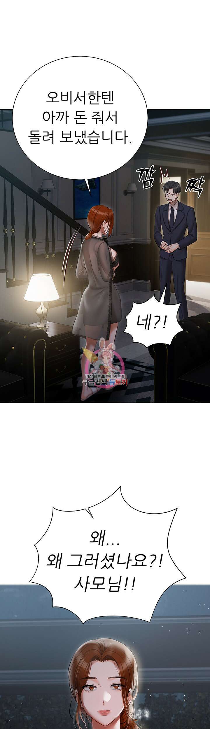 현정의 저택 36화 1