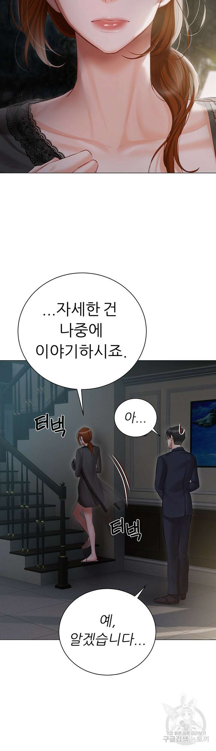 현정의 저택 36화 3