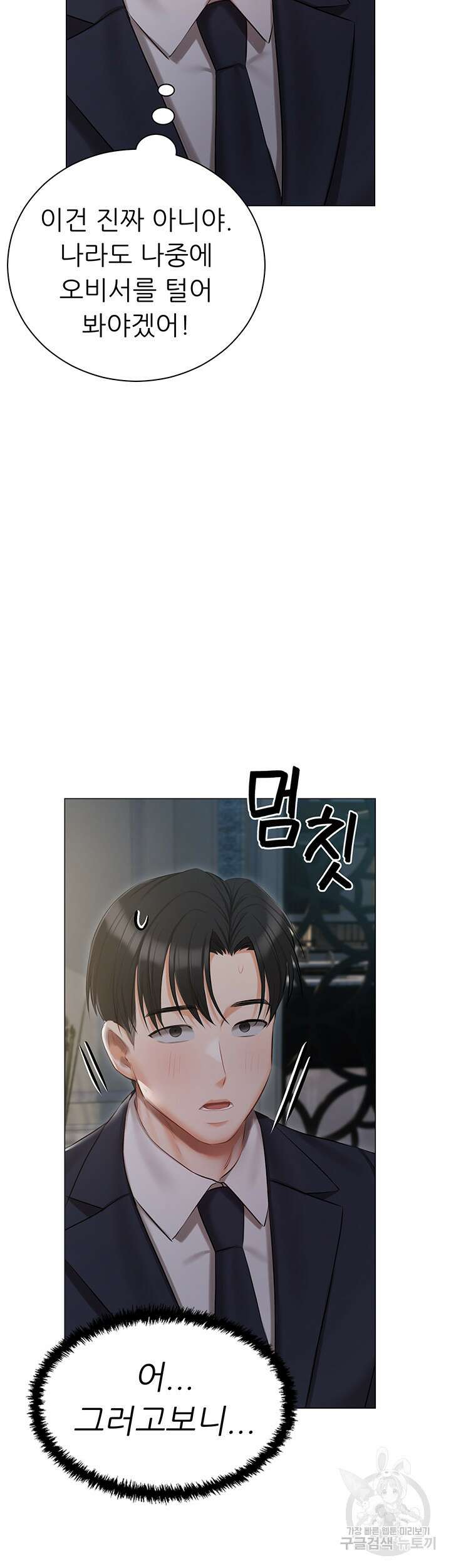 현정의 저택 36화 5