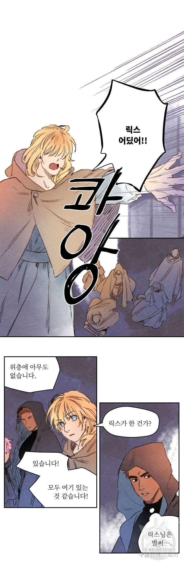 릭스베이누스 62화 4