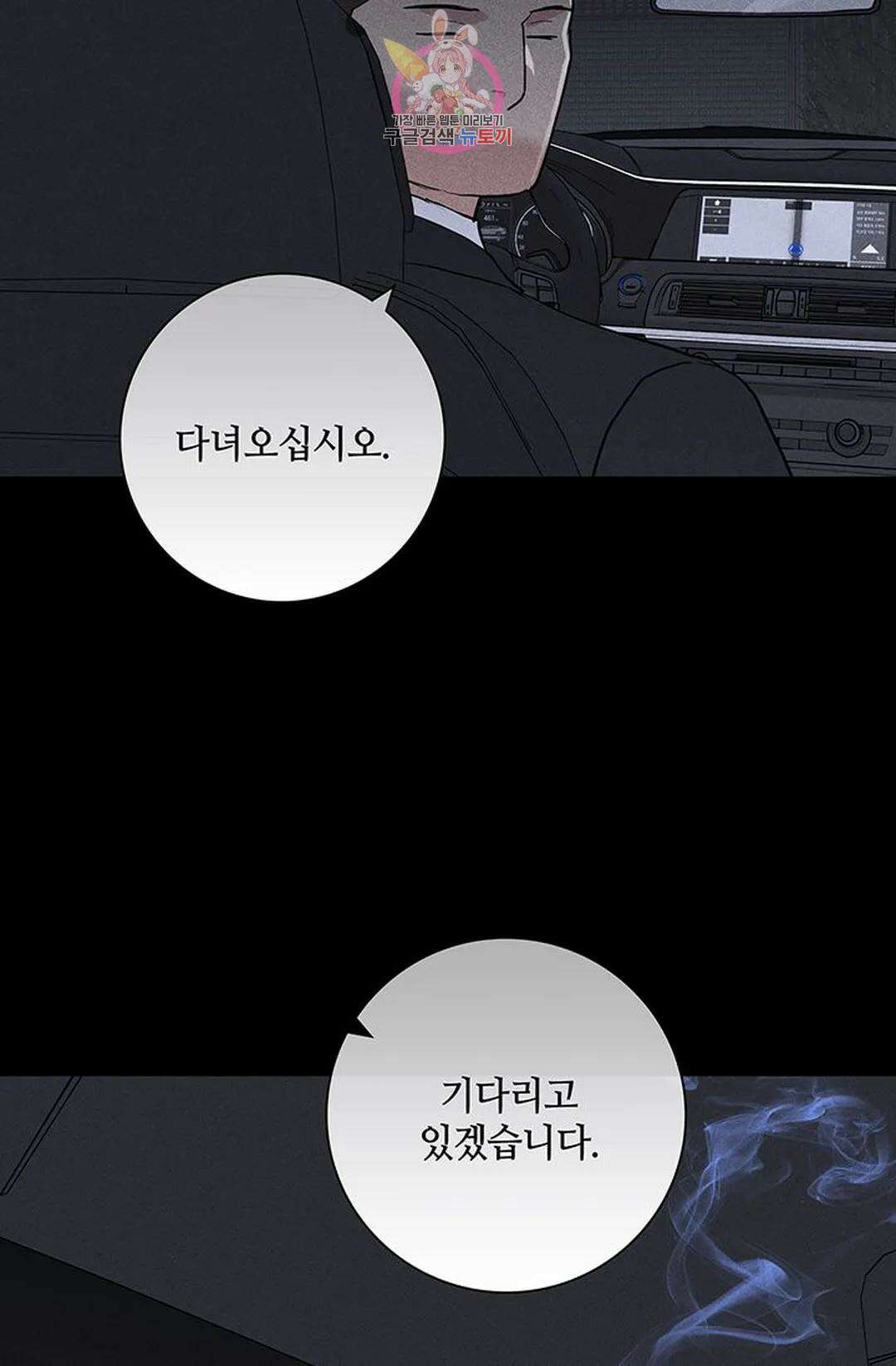 결혼하는 남자 59화 3