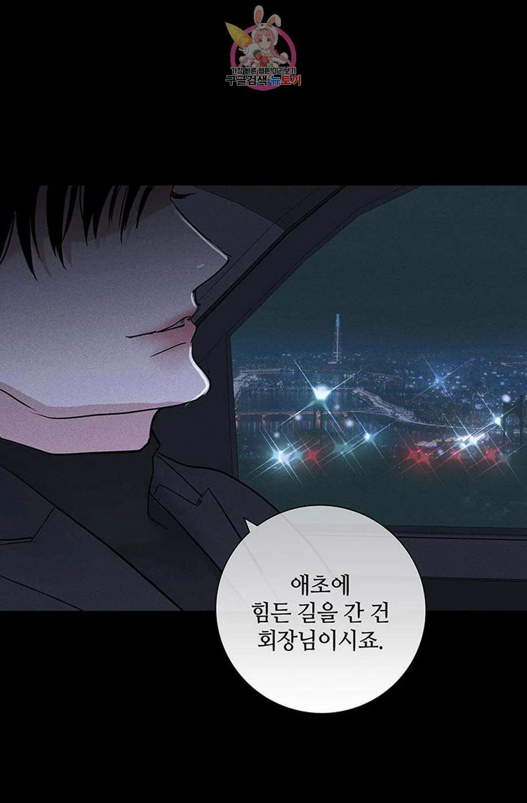 결혼하는 남자 59화 18