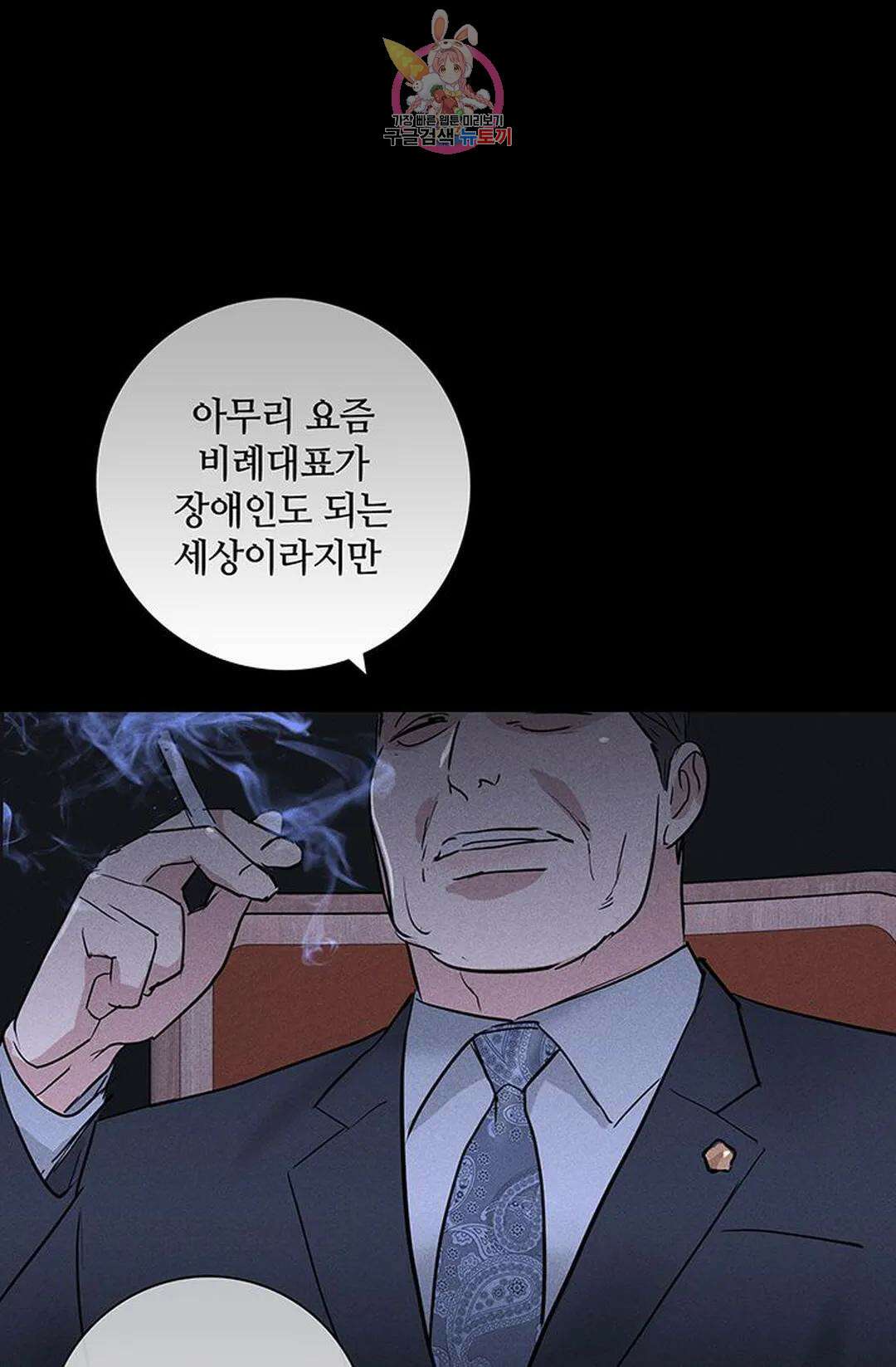 결혼하는 남자 59화 19
