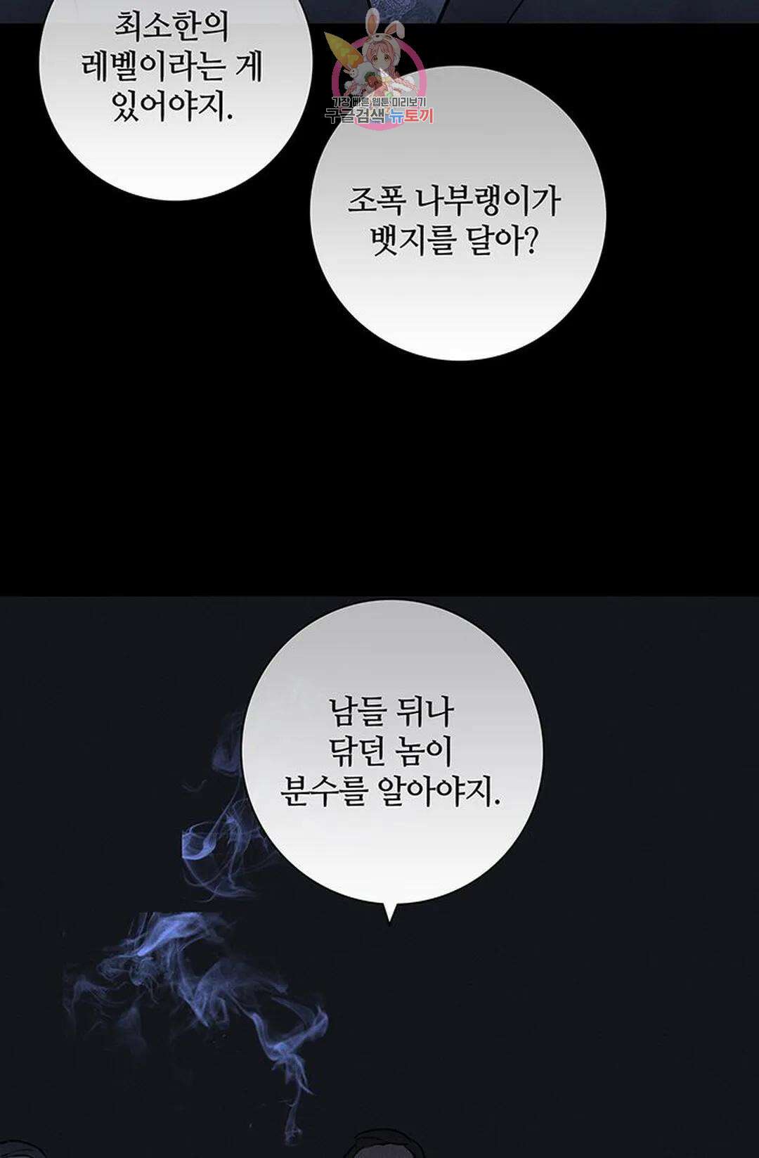 결혼하는 남자 59화 20