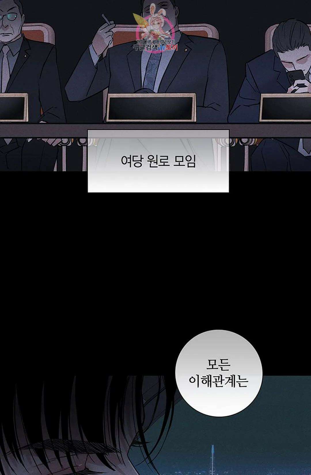 결혼하는 남자 59화 21
