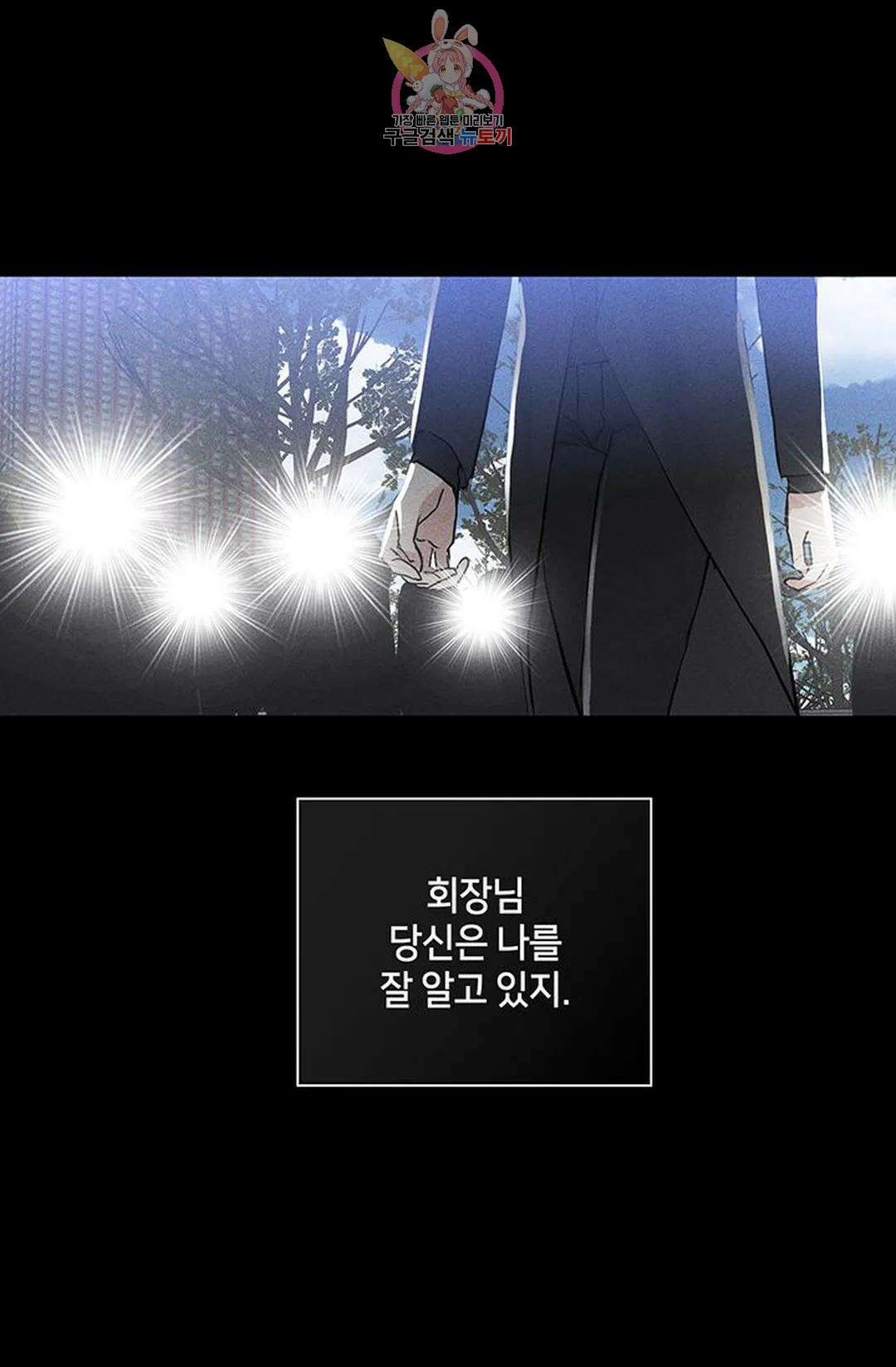 결혼하는 남자 59화 25