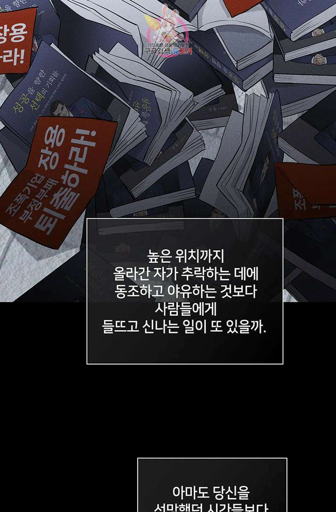 결혼하는 남자 59화 30