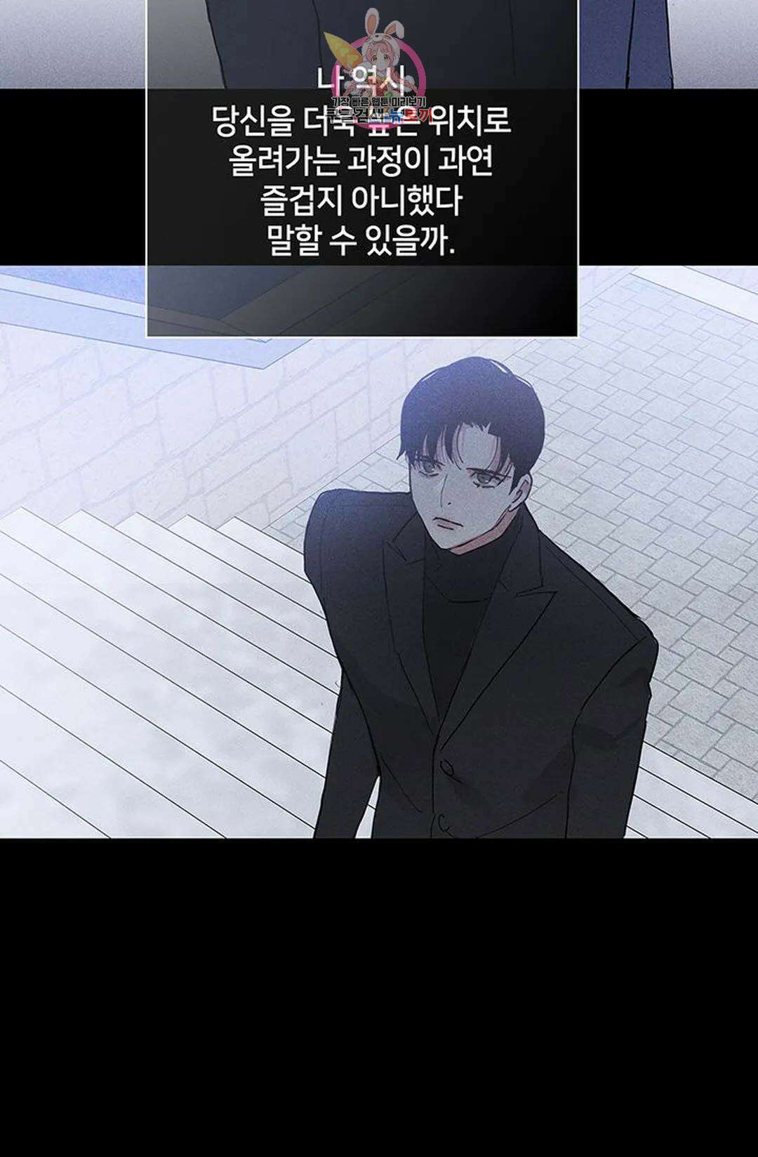 결혼하는 남자 59화 32