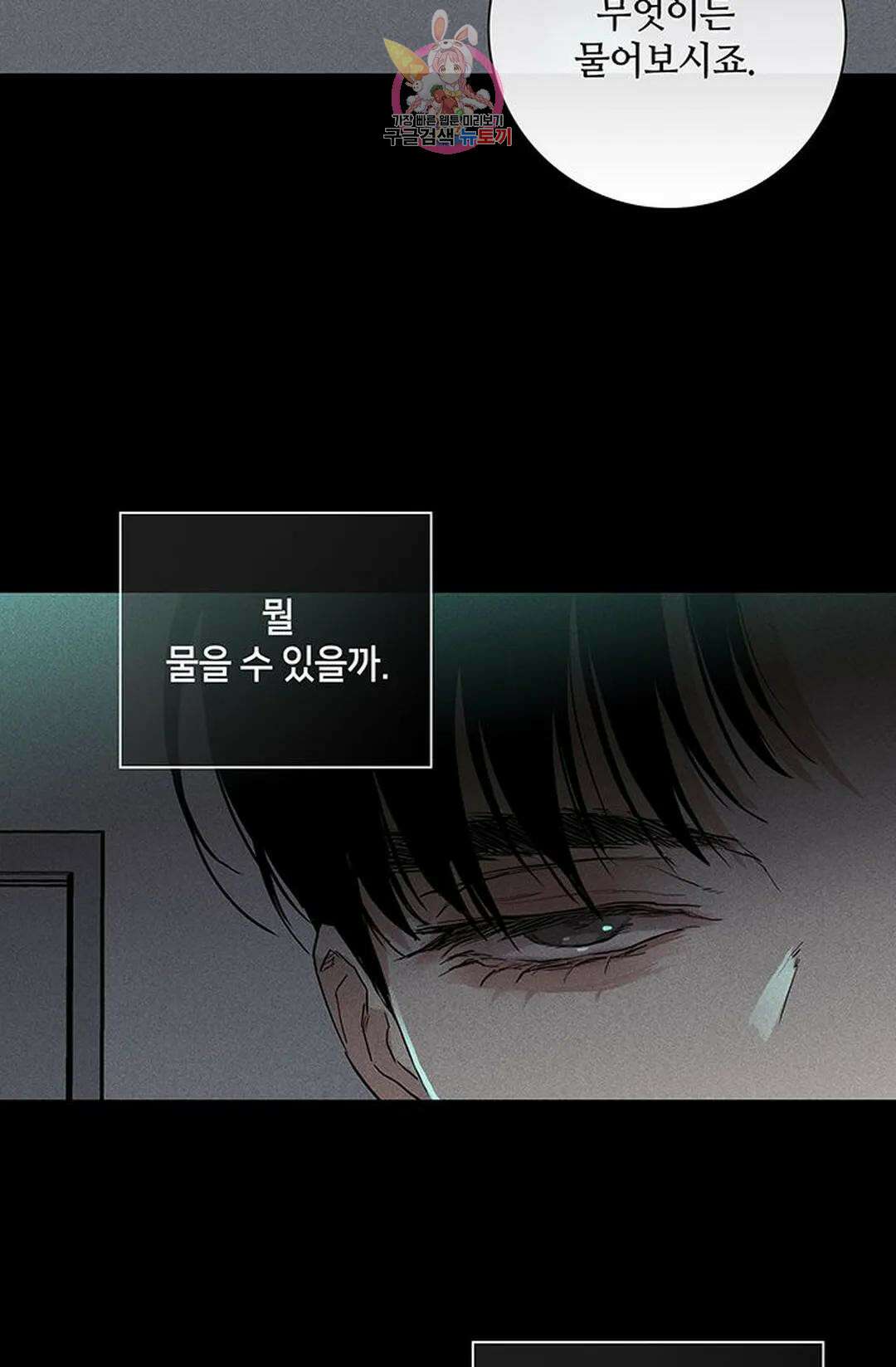 결혼하는 남자 59화 40