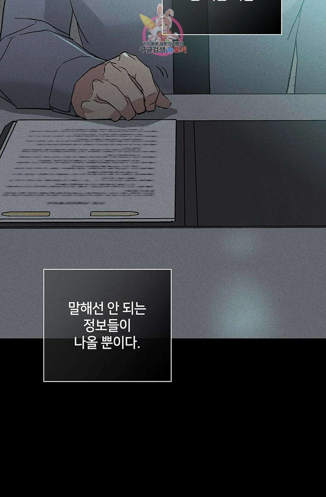 결혼하는 남자 59화 42