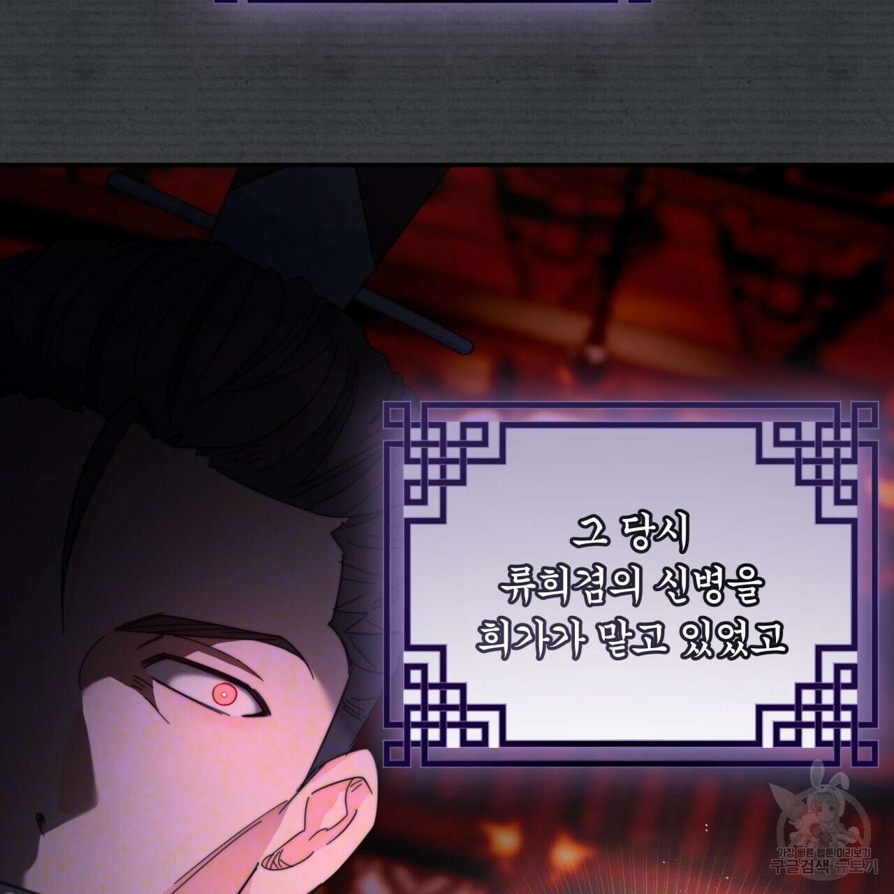 화화몽(火花夢) 32화 시즌1 완결 24