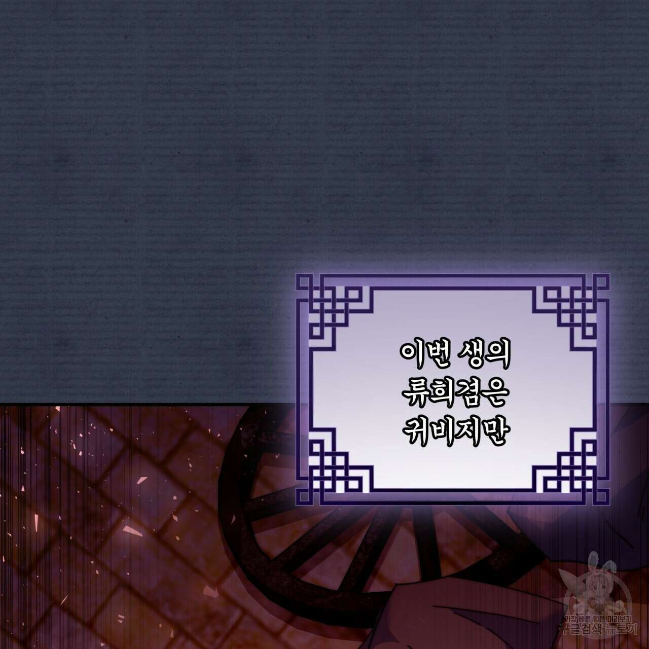화화몽(火花夢) 32화 시즌1 완결 27