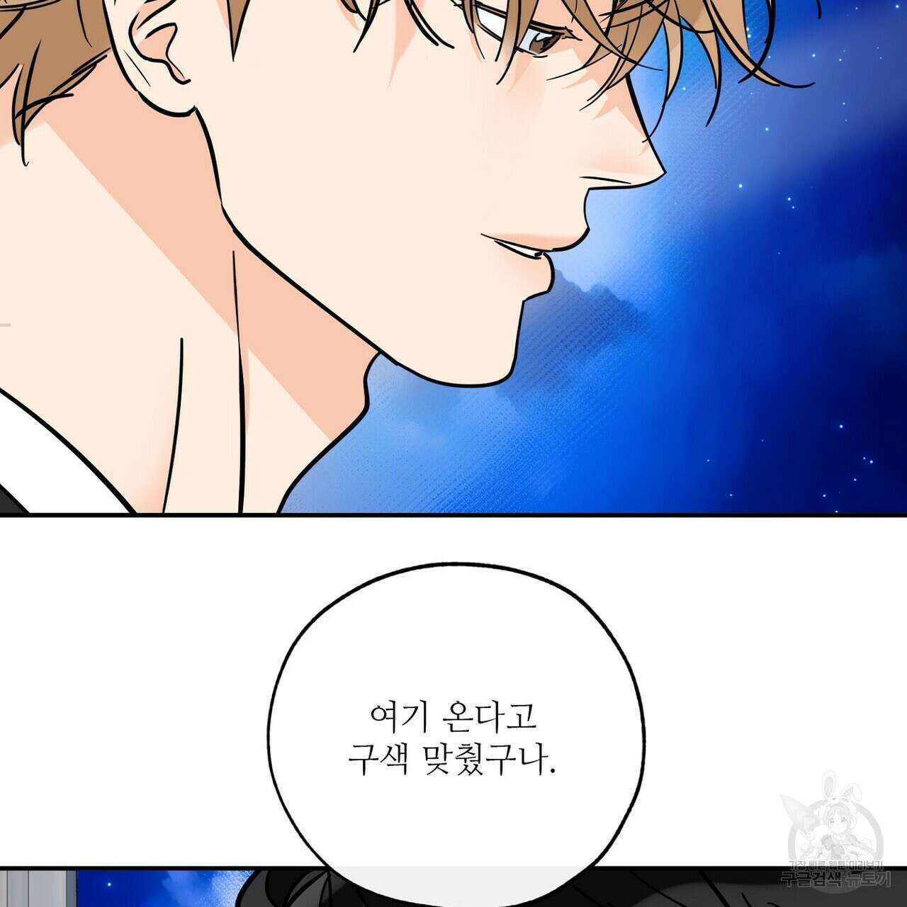 럭키 파라다이스 외전 7화 7