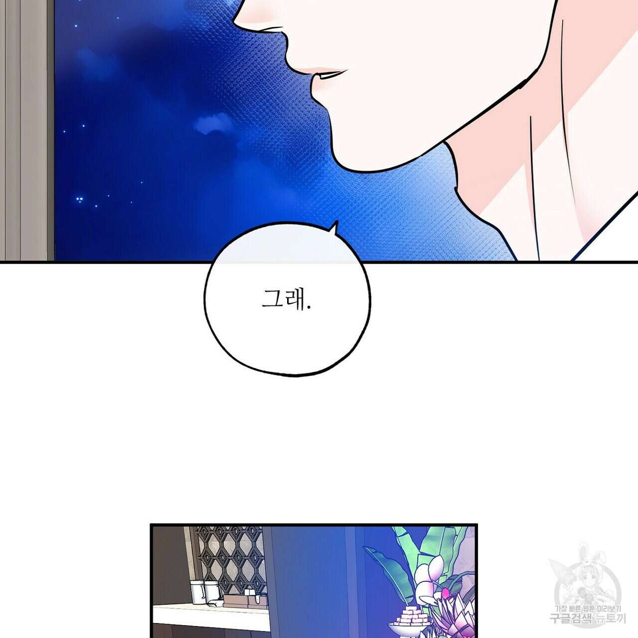 럭키 파라다이스 외전 7화 9