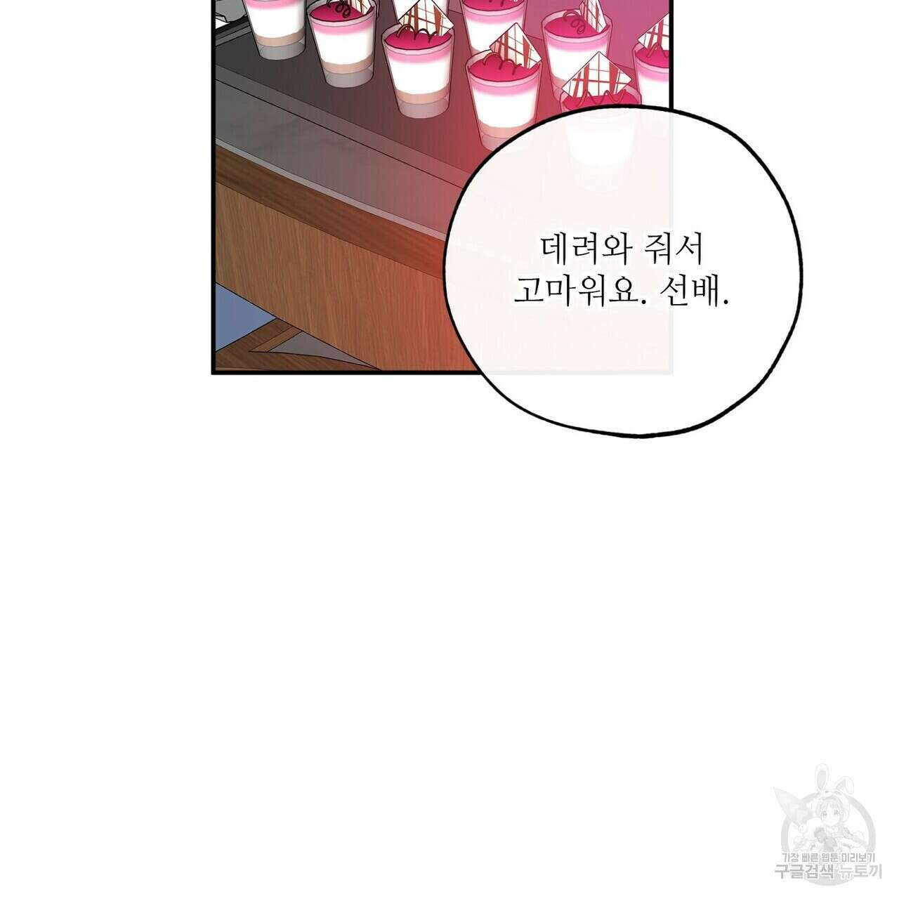 럭키 파라다이스 외전 7화 11