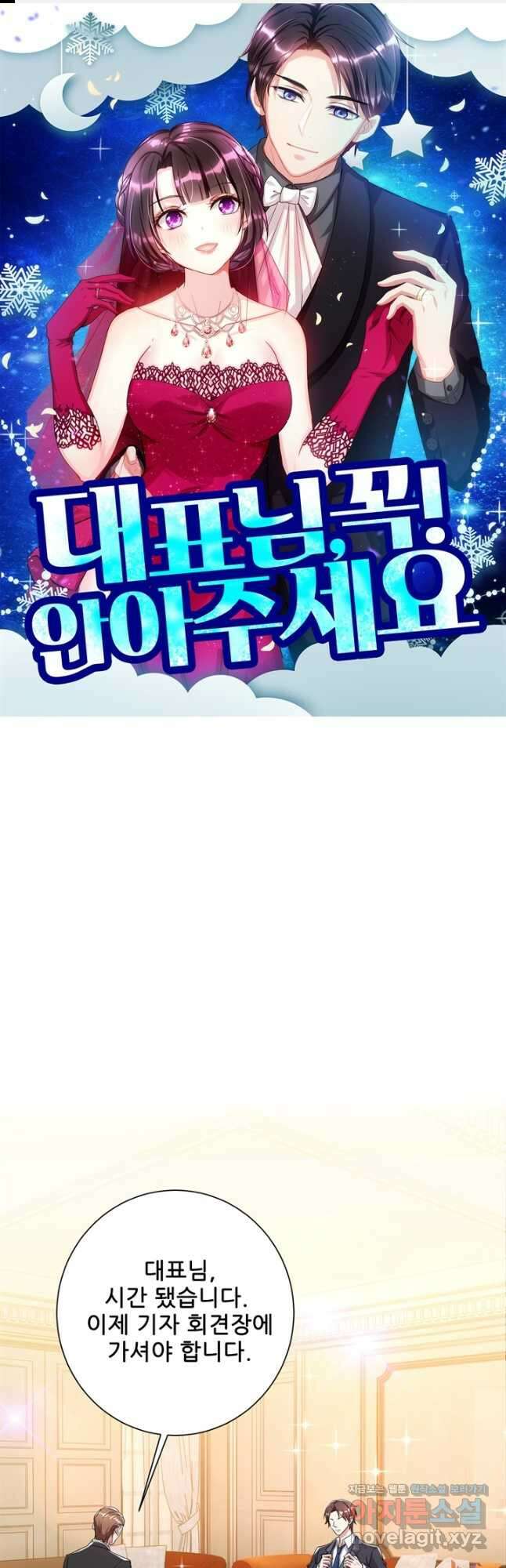 대표님 꼭 안아주세요 219화 1