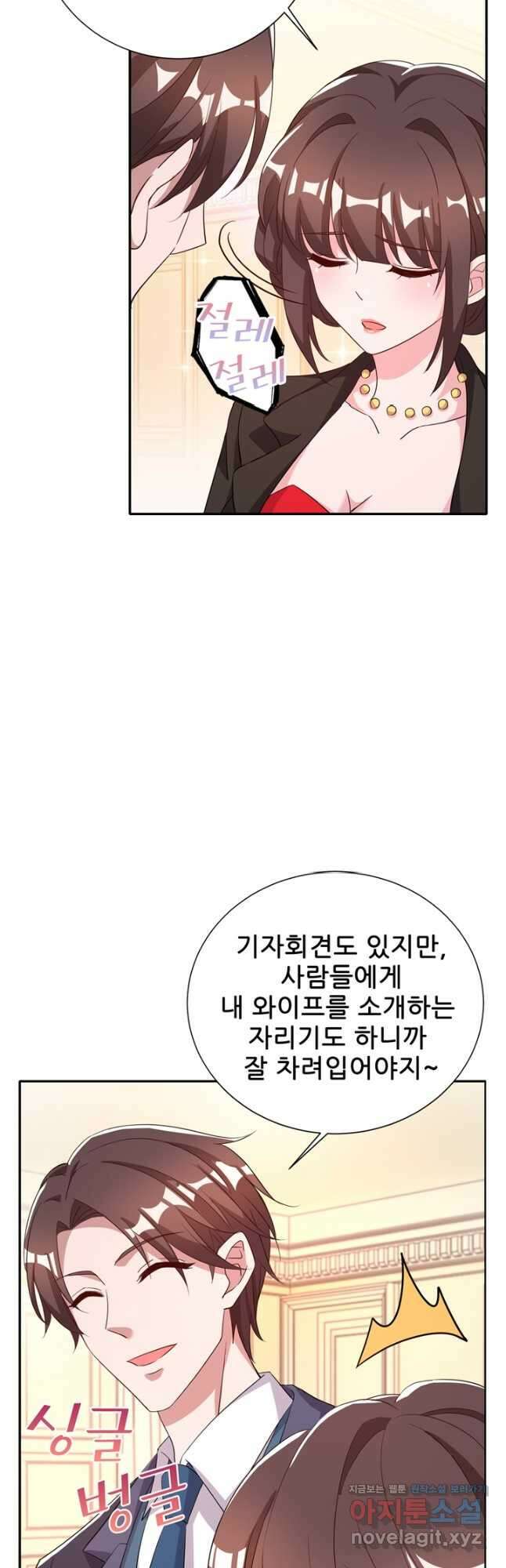 대표님 꼭 안아주세요 219화 5