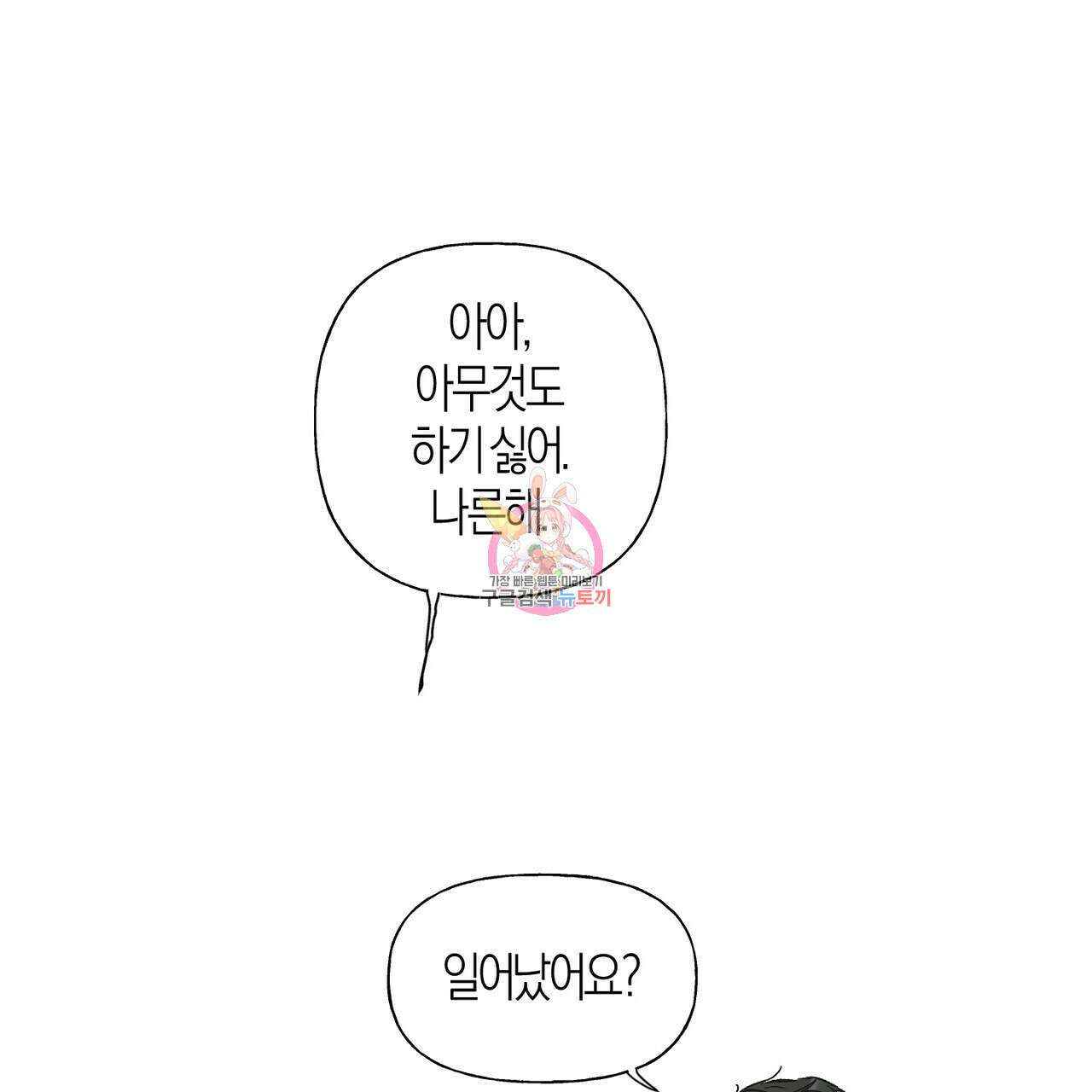 최적의 레시피 2화 1