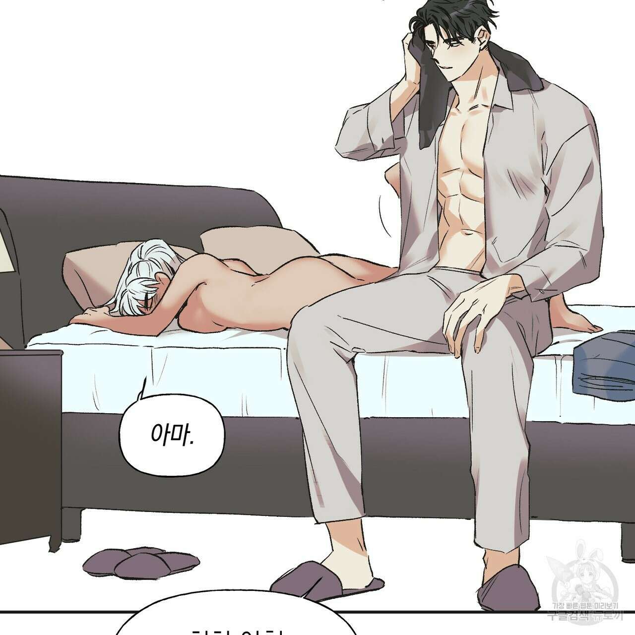 최적의 레시피 2화 2