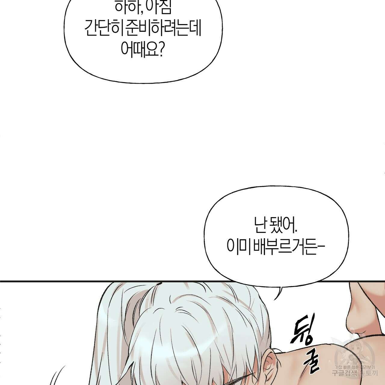 최적의 레시피 2화 3